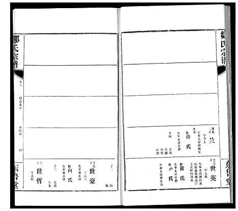 [邹]邹氏宗谱 (湖北) 邹氏家谱_十四.pdf