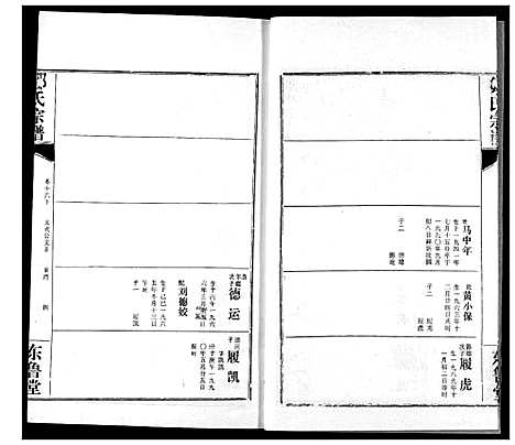 [邹]邹氏宗谱 (湖北) 邹氏家谱_二十四.pdf