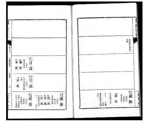 [邹]邹氏宗谱 (湖北) 邹氏家谱_二十五.pdf