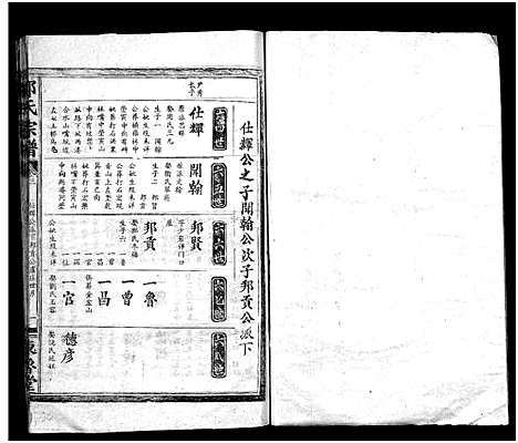 [邹]邹氏宗谱_11卷_含首1卷-邹氏宗谱 (湖北) 邹氏家谱_三.pdf