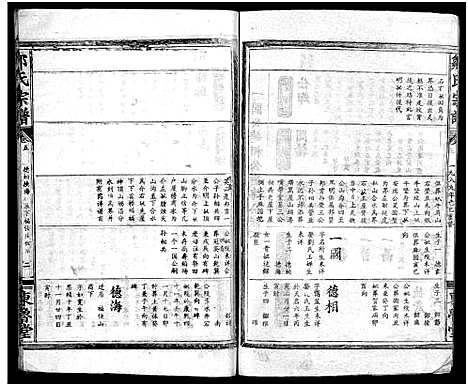 [邹]邹氏宗谱_11卷_含首1卷-邹氏宗谱 (湖北) 邹氏家谱_五.pdf