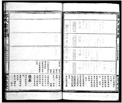 [邹]邹氏宗谱_11卷_含首1卷-邹氏宗谱 (湖北) 邹氏家谱_十一.pdf