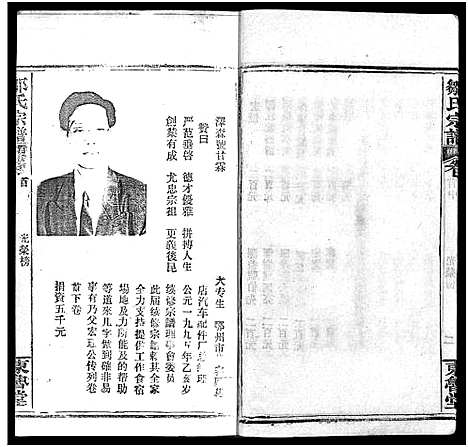 [邹]邹氏宗谱_11卷首3卷-邹氏宗谱 (湖北) 邹氏家谱_二.pdf