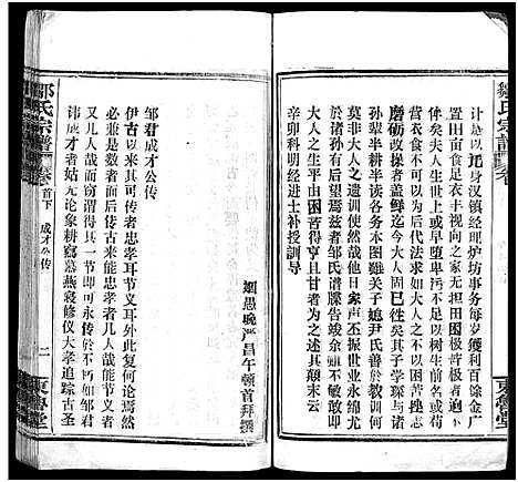 [邹]邹氏宗谱_11卷首3卷-邹氏宗谱 (湖北) 邹氏家谱_三.pdf