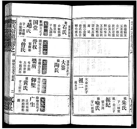 [邹]邹氏宗谱_11卷首3卷-邹氏宗谱 (湖北) 邹氏家谱_七.pdf