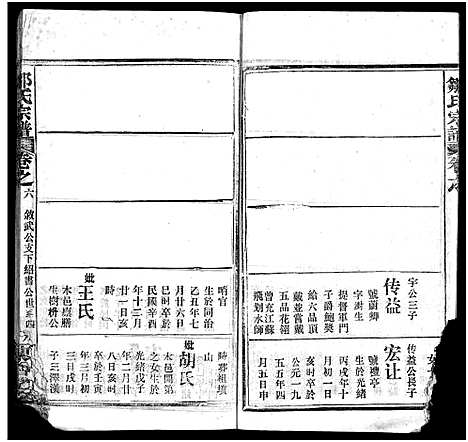 [邹]邹氏宗谱_11卷首3卷-邹氏宗谱 (湖北) 邹氏家谱_九.pdf