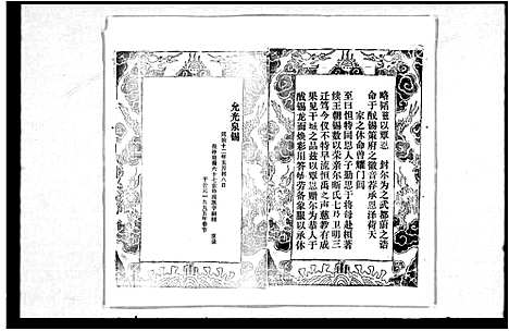 [邹]邹氏宗谱_13卷首2卷 (湖北) 邹氏家谱.pdf