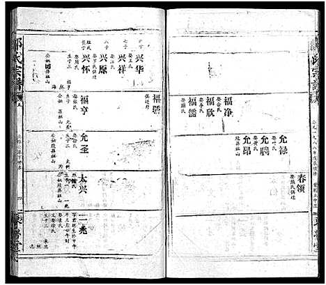 [邹]邹氏宗谱_54卷首1卷-邹氏宗谱 (湖北) 邹氏家谱_六.pdf