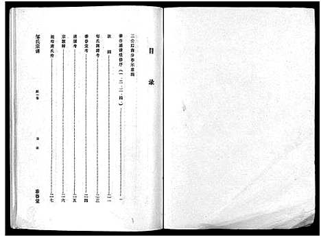 [邹]邹氏宗谱_5卷-邹氏宗谱 (湖北) 邹氏家谱_一.pdf