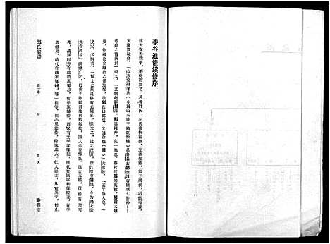 [邹]邹氏宗谱_5卷-邹氏宗谱 (湖北) 邹氏家谱_一.pdf