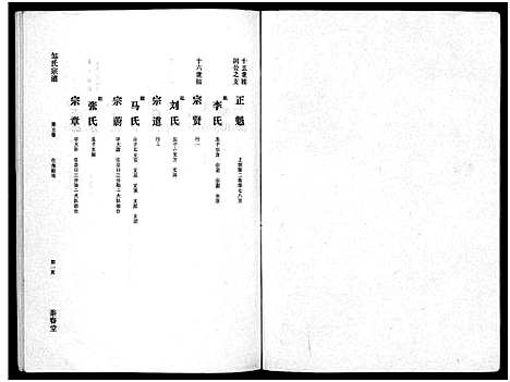 [邹]邹氏宗谱_5卷-邹氏宗谱 (湖北) 邹氏家谱_五.pdf