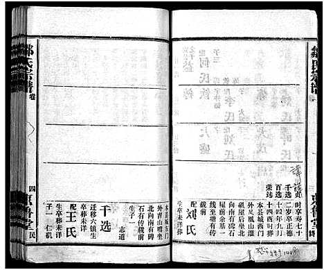 [邹]邹氏宗谱_不分卷-邹氏宗谱 (湖北) 邹氏家谱_一.pdf