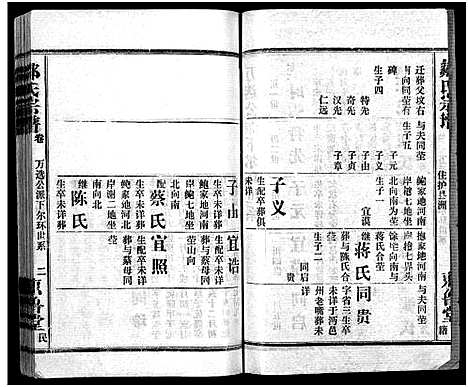 [邹]邹氏宗谱_不分卷-邹氏宗谱 (湖北) 邹氏家谱_三.pdf