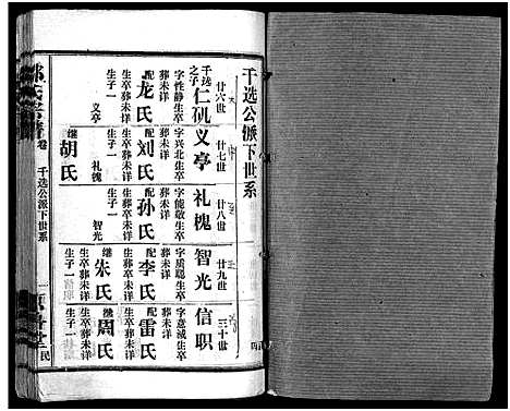 [邹]邹氏宗谱_不分卷-邹氏宗谱 (湖北) 邹氏家谱_四.pdf