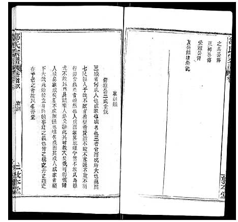 [邹]邹氏宗谱_22卷首4卷 (湖北) 邹氏家谱_三.pdf