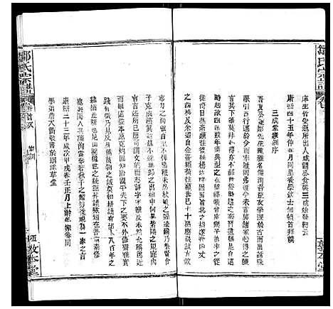 [邹]邹氏宗谱_22卷首4卷 (湖北) 邹氏家谱_三.pdf