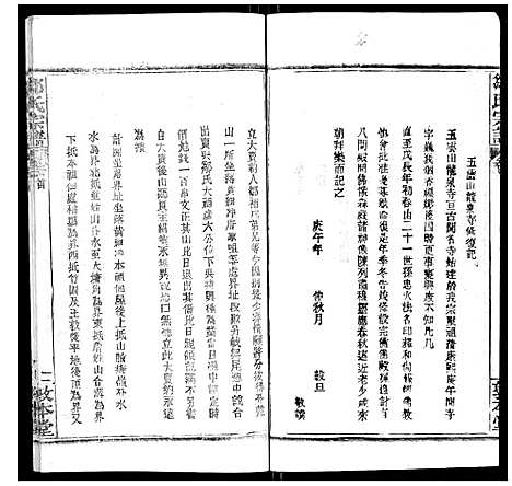 [邹]邹氏宗谱_22卷首4卷 (湖北) 邹氏家谱_五.pdf