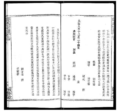 [邹]邹氏宗谱_22卷首4卷 (湖北) 邹氏家谱_五.pdf