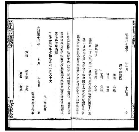 [邹]邹氏宗谱_22卷首4卷 (湖北) 邹氏家谱_五.pdf