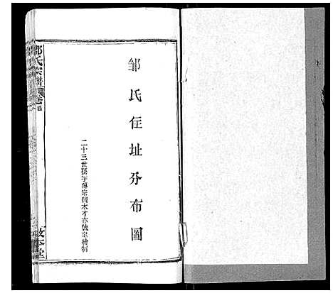 [邹]邹氏宗谱_22卷首4卷 (湖北) 邹氏家谱_六.pdf