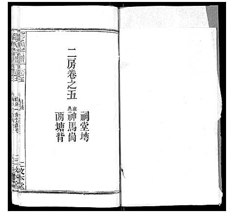 [邹]邹氏宗谱_22卷首4卷 (湖北) 邹氏家谱_十.pdf