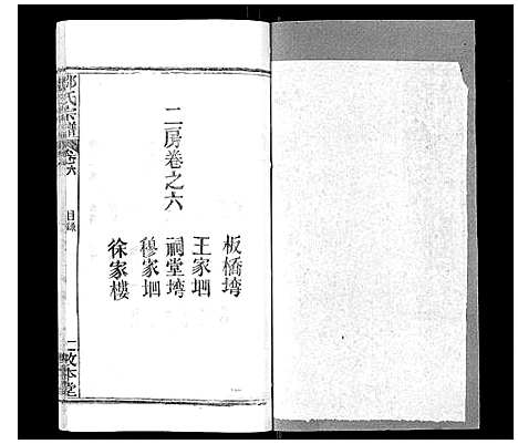 [邹]邹氏宗谱_22卷首4卷 (湖北) 邹氏家谱_十一.pdf