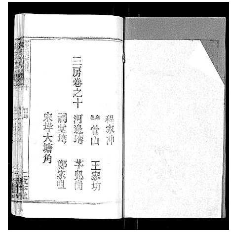 [邹]邹氏宗谱_22卷首4卷 (湖北) 邹氏家谱_十四.pdf