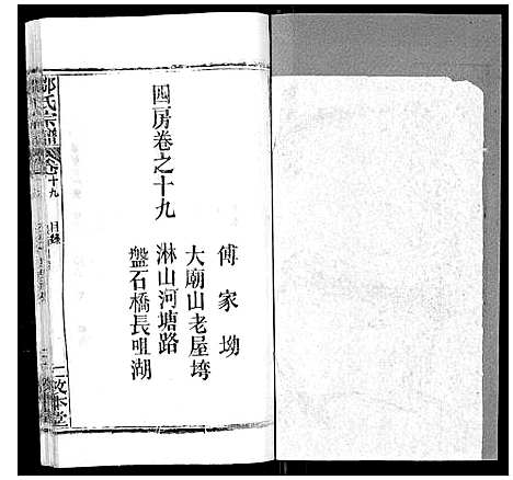 [邹]邹氏宗谱_22卷首4卷 (湖北) 邹氏家谱_二十二.pdf