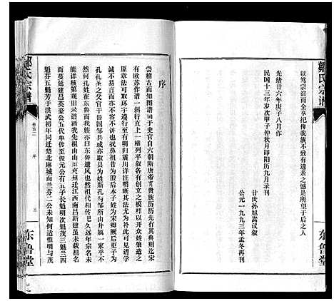 [邹]邹氏宗谱_24卷首2卷 (湖北) 邹氏家谱_二.pdf