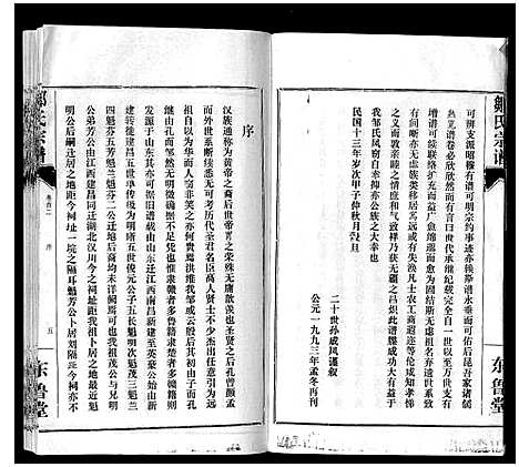 [邹]邹氏宗谱_24卷首2卷 (湖北) 邹氏家谱_二.pdf