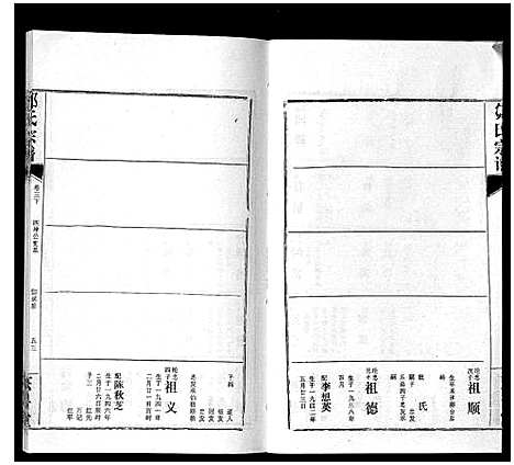 [邹]邹氏宗谱_24卷首2卷 (湖北) 邹氏家谱_八.pdf