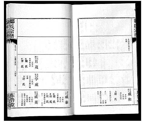 [邹]邹氏宗谱_24卷首2卷 (湖北) 邹氏家谱_二十五.pdf