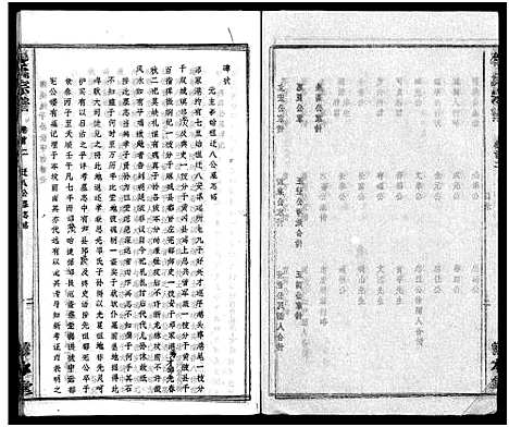 [邹]邹氏族谱_26卷首4卷 (湖北) 邹氏家谱_二.pdf