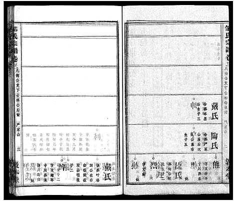 [邹]邹氏族谱_26卷首4卷 (湖北) 邹氏家谱_七.pdf