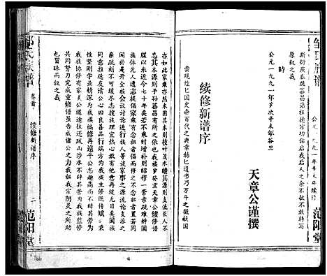 [邹]邹氏族谱_2卷首1卷-邹氏族谱 (湖北) 邹氏家谱_一.pdf