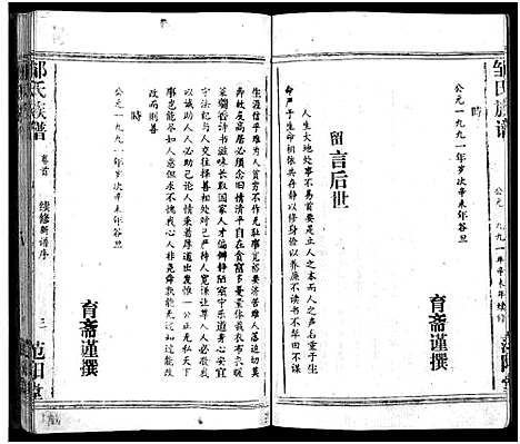 [邹]邹氏族谱_2卷首1卷-邹氏族谱 (湖北) 邹氏家谱_一.pdf