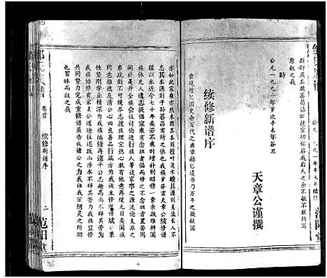 [邹]邹氏族谱_2卷首1卷-邹氏族谱 (湖北) 邹氏家谱_二.pdf