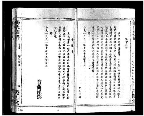 [邹]邹氏族谱_2卷首1卷-邹氏族谱 (湖北) 邹氏家谱_二.pdf