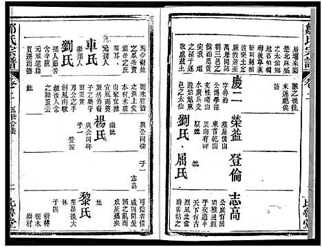 [邹]邹氏宗谱_4卷-邹氏宗谱 (湖北) 邹氏家谱_二.pdf