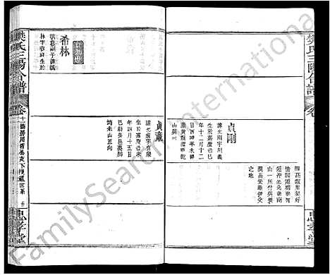 [樊]樊氏三阳合谱_17卷首2卷-樊氏三阳宗谱 (湖北) 樊氏三阳合谱_九.pdf