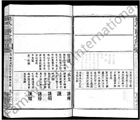 [樊]樊氏三阳合谱_17卷首2卷-樊氏三阳宗谱 (湖北) 樊氏三阳合谱_十一.pdf