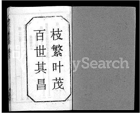 [樊]樊氏三阳宗谱_10卷首4卷-浠川樊氏五分三修宗谱_樊氏宗谱_Fan Shi San Yang (湖北) 樊氏三阳家谱_十.pdf