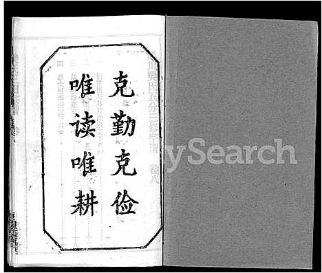 [樊]樊氏三阳宗谱_10卷首4卷-浠川樊氏五分三修宗谱_樊氏宗谱_Fan Shi San Yang (湖北) 樊氏三阳家谱_十三.pdf