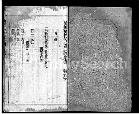 [樊]樊氏三阳宗谱_10卷首4卷-浠川樊氏五分三修宗谱_樊氏宗谱_Fan Shi San Yang (湖北) 樊氏三阳家谱_十六.pdf