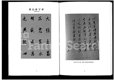 [樊]湖北来凤樊氏宗谱-上党堂_樊氏宗谱 (湖北) 湖北来凤樊氏家谱.pdf