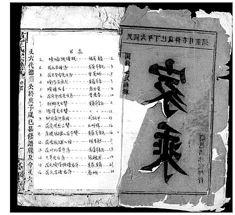 [范]范氏宗谱 (湖北) 范氏家谱_一.pdf