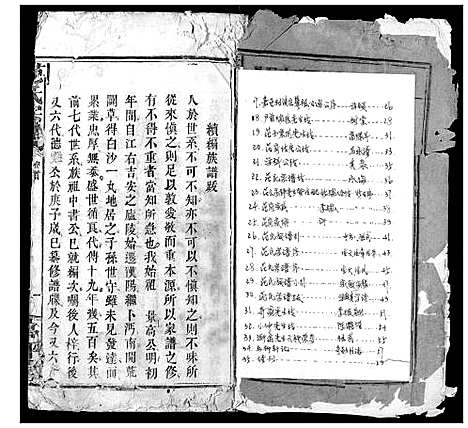 [范]范氏宗谱 (湖北) 范氏家谱_一.pdf