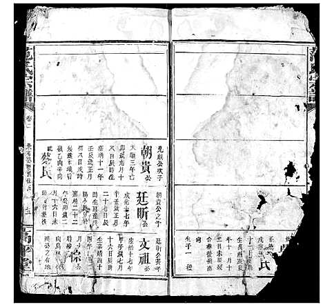 [范]范氏宗谱 (湖北) 范氏家谱_三.pdf