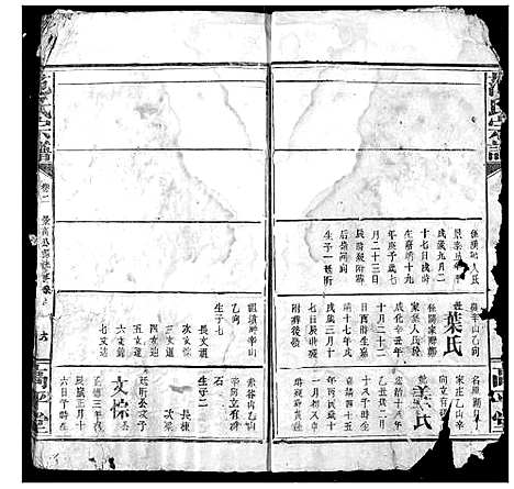 [范]范氏宗谱 (湖北) 范氏家谱_三.pdf