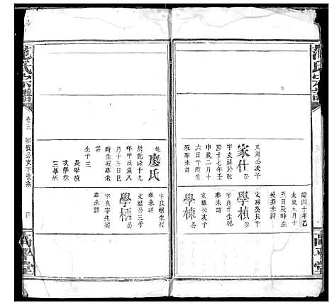 [范]范氏宗谱 (湖北) 范氏家谱_五.pdf